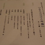 まな板の上の旬　ぽぽぽん - 