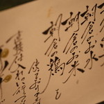 まな板の上の旬　ぽぽぽん - 