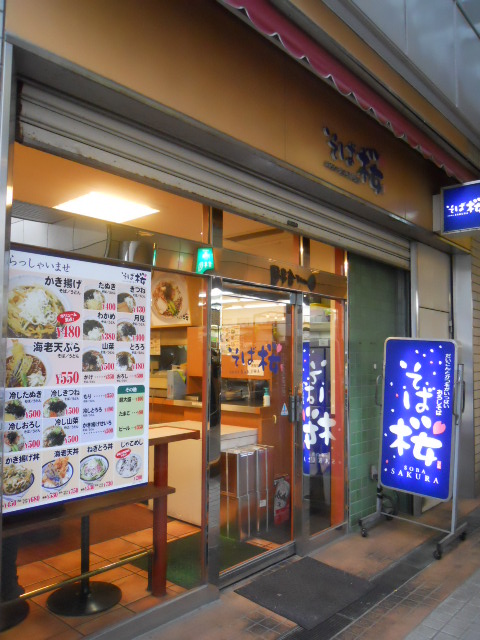 閉店 そば桜 そばさくら 聖蹟桜ケ丘 そば 食べログ