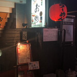 麺や おの食堂 - 