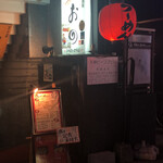 麺や おの食堂 - 