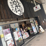 葛西商店 - 
