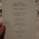 ザ・ひらまつ ホテルズ＆リゾーツ - 夜のメニュー(フレンチ)