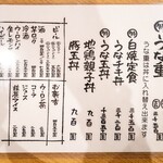 うなぎ 和友 - メニュー