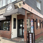 北郷珈琲館 - 