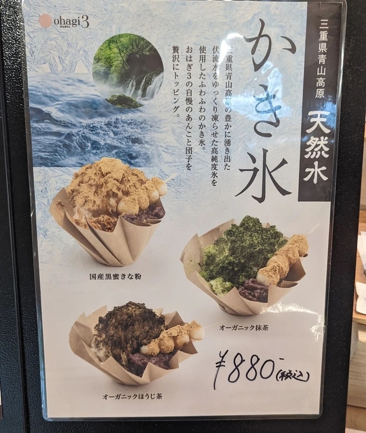 メニュー写真 : ohagi3 FLAGSHIP SAKAE （おはぎさん フラッグシップ