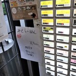 自家製麺 ら～めん かり屋 - 