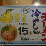 麺屋いちびり - メニュー