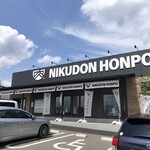 NIKUDON HONPO - 外観