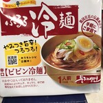 マックスバリュ 清武店 - ふるる冷麺♪本場韓国麺♪