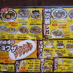 中華そば 麺や食堂 - メニュー２