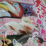 回転寿司　すし丸 - 活〆桜鯛 280円 (新聞広告より)