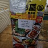 なぎ屋 千歳船橋店