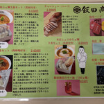 らぁ麺 飯田商店 お土産直売所 - メニュー