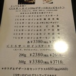 ジョージ - メニュー