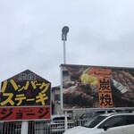 ジョージ - 看板