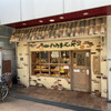 Haunebeya - 駅前にあるこじんまりとした可愛らしいパン屋さん。スタイリッシュなカスカード系列とは思えません(*´艸`*)