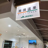 美瑛選果 新千歳空港店