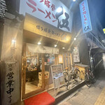 博多豚骨ラーメン伍 - 店頭