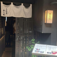 炭焼きうなぎ・かしわ 登河 - 