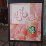 スターバックスコーヒー - 