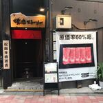 焼肉ストーリー 水道橋店 - 