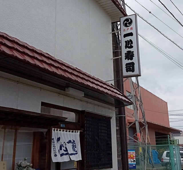 一心寿司 - 花巻（寿司）の写真