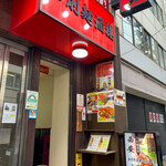 西安刀削麺酒楼 - 店舗入口