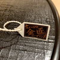 新ばし 星野 - 
