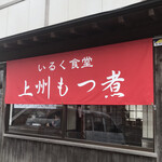 Iruku Shokudou - いるく食堂　byまみこまみこ
