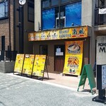 肉汁水餃子 手羽揚げの店 南風 - 
