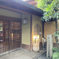 がんこ 高瀬川二条苑 - 