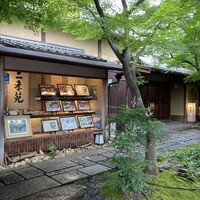 がんこ 高瀬川二条苑 - 