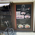 さゆりばぁば亭 - 