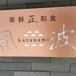 Kazanami - 