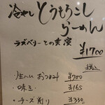 海老丸らーめん - 2022とうもろこしらーめんPart1