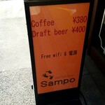 Sampo - Coffee￥380　Draft beer￥400