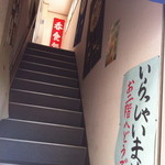 綱島　正吉 - イートインスペースは2階です