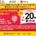 ラーメン大桜 - PayPay20%還元対象店(220703)