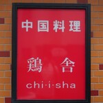 Chiisha - 