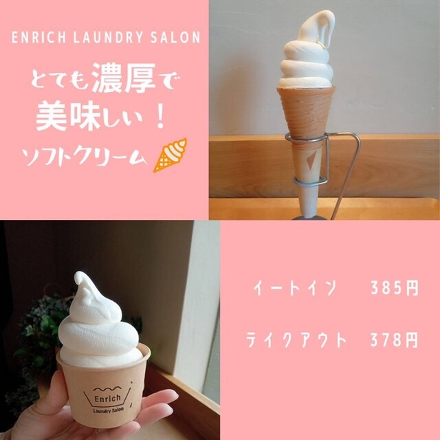 エンリッチ ランドリー サロン（Enrich Laundry Salon） - 南仙台（カフェ）の写真