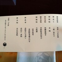 京都 つる家 - お品書き