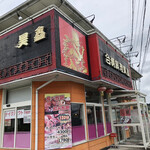 台湾料理 コウシン - 