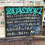 ラジェスタリー - 