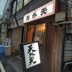 天外天 本店 - 