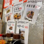 南海飯店 - 店内壁面メニュー