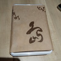 三嶋亭 本店 - キチンと包んで下さいました 三嶋亭 本店 - キチンと包んで下さいました