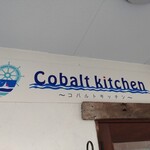 カフェレストラン Cobalt kitchen - 