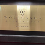 ウルフギャング・ステーキハウス - 