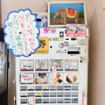 きくや - 券売機